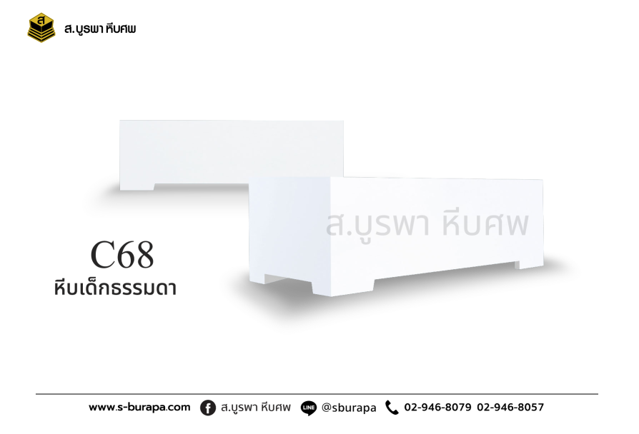 โลงศพ หีบศพ หีบเด็กธรรมดา  C68