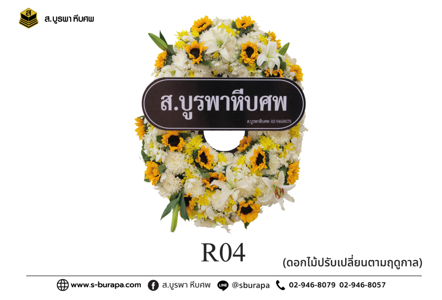 พวงหรีด R04