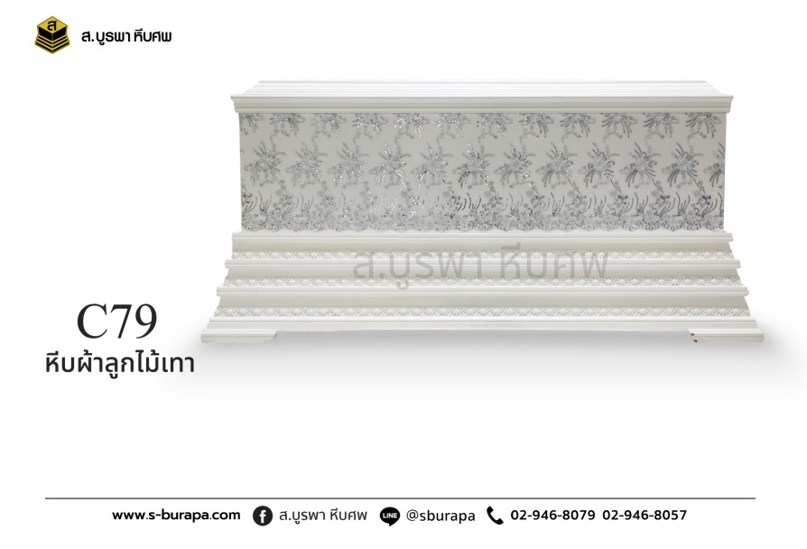 โลงศพหรู หีบผ้าลูกไม้เทา C79