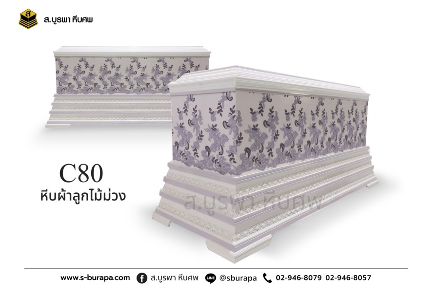 โลงศพหรู หีบผ้าลูกไม้ม่วง C80