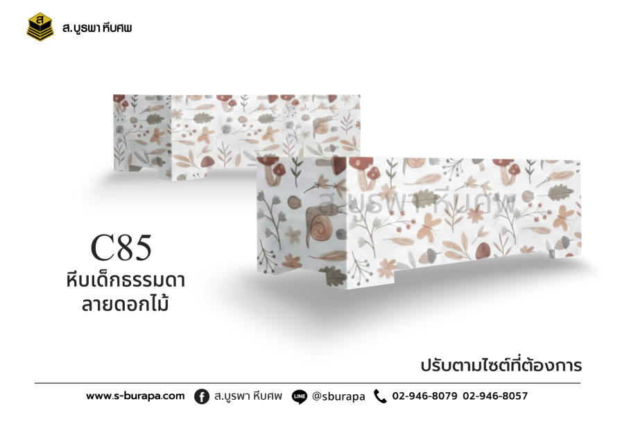 โลงศพเด็ก แบบธรรมดา (ลายดอกไม้)